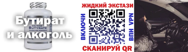 БУТИРАТ Butirat  Гусев 