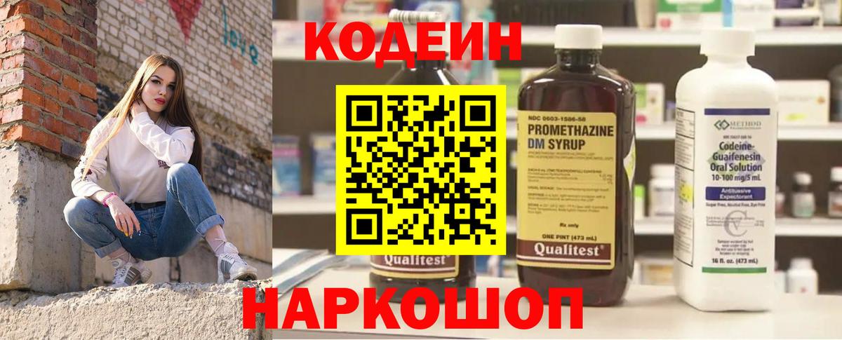 Codein напиток Lean (лин) Гусев