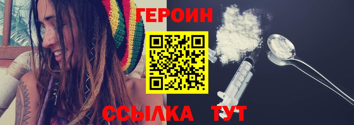 Героин хмурый Гусев