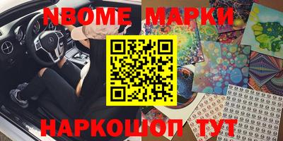 марки nbome Малгобек