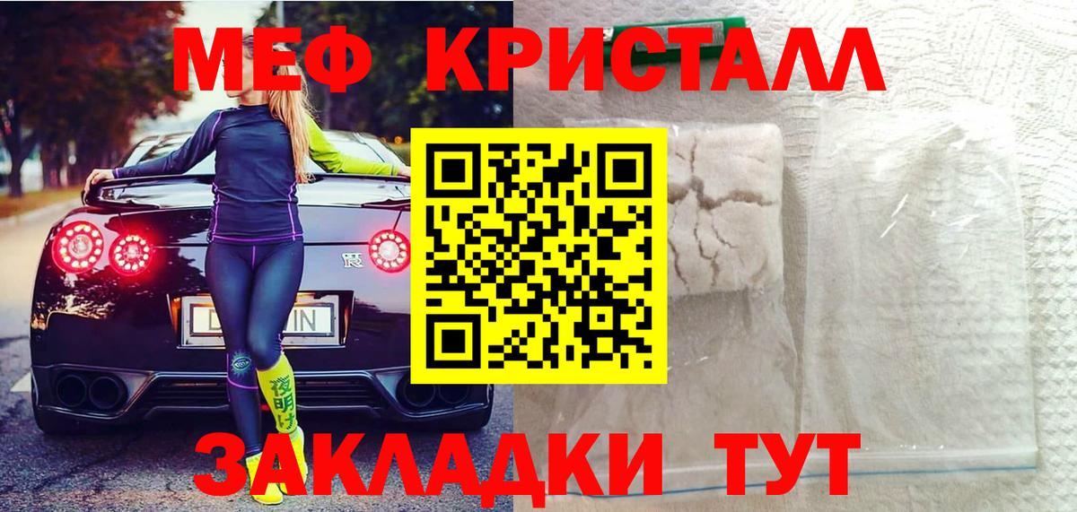 МЕФ  МЯУ-МЯУ мука  Вход с VPN  Мефедрон кристаллы  Гусев 