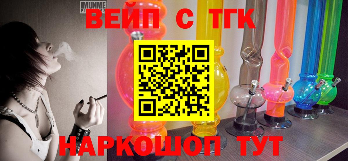 ТГК гашишное масло  Вход с VPN  ТГК жижа  Гусев 