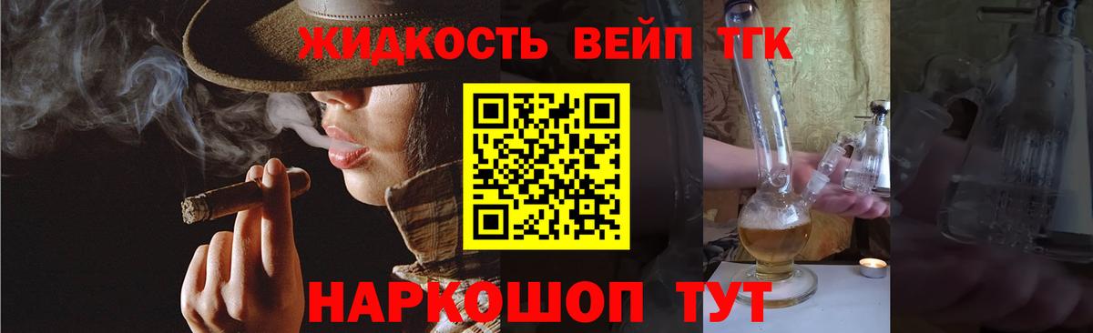 ТГК жижа Гусев